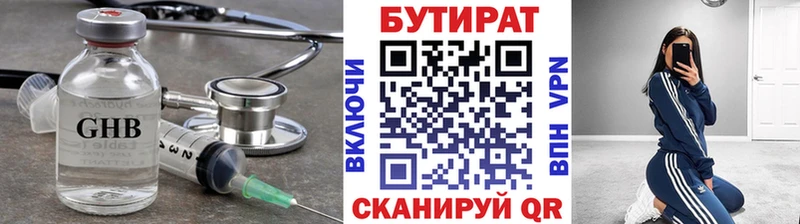 что такое   Армянск  Бутират вода 