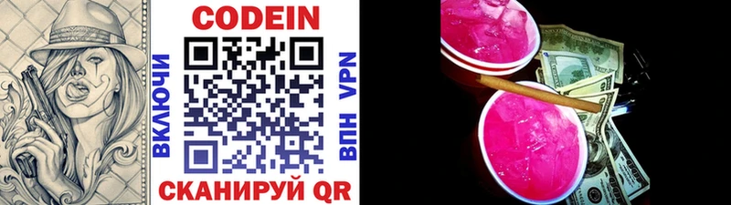Codein Purple Drank  сколько стоит  это Telegram  Армянск 