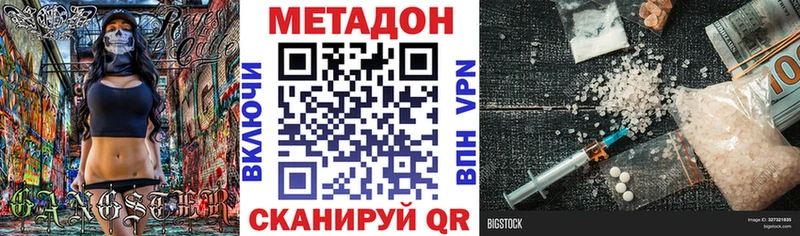 МЕТАДОН methadone  где купить наркотик  Армянск 